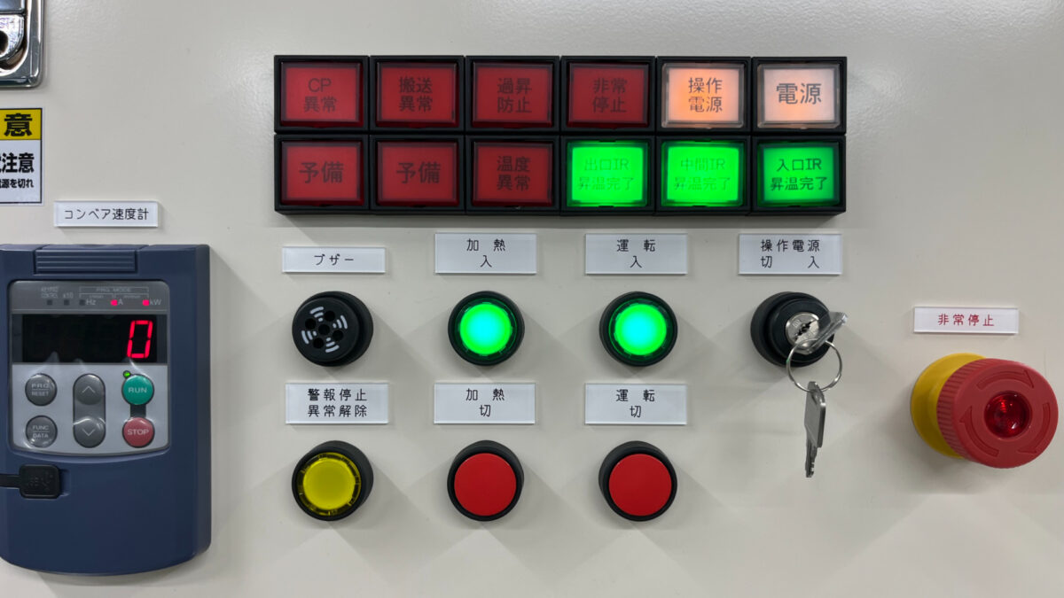 IRコンベア炉管理パネル