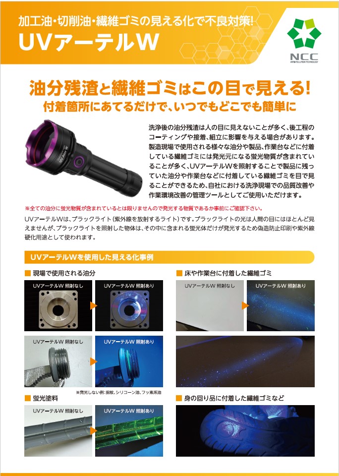 UVアーテルWカタログ