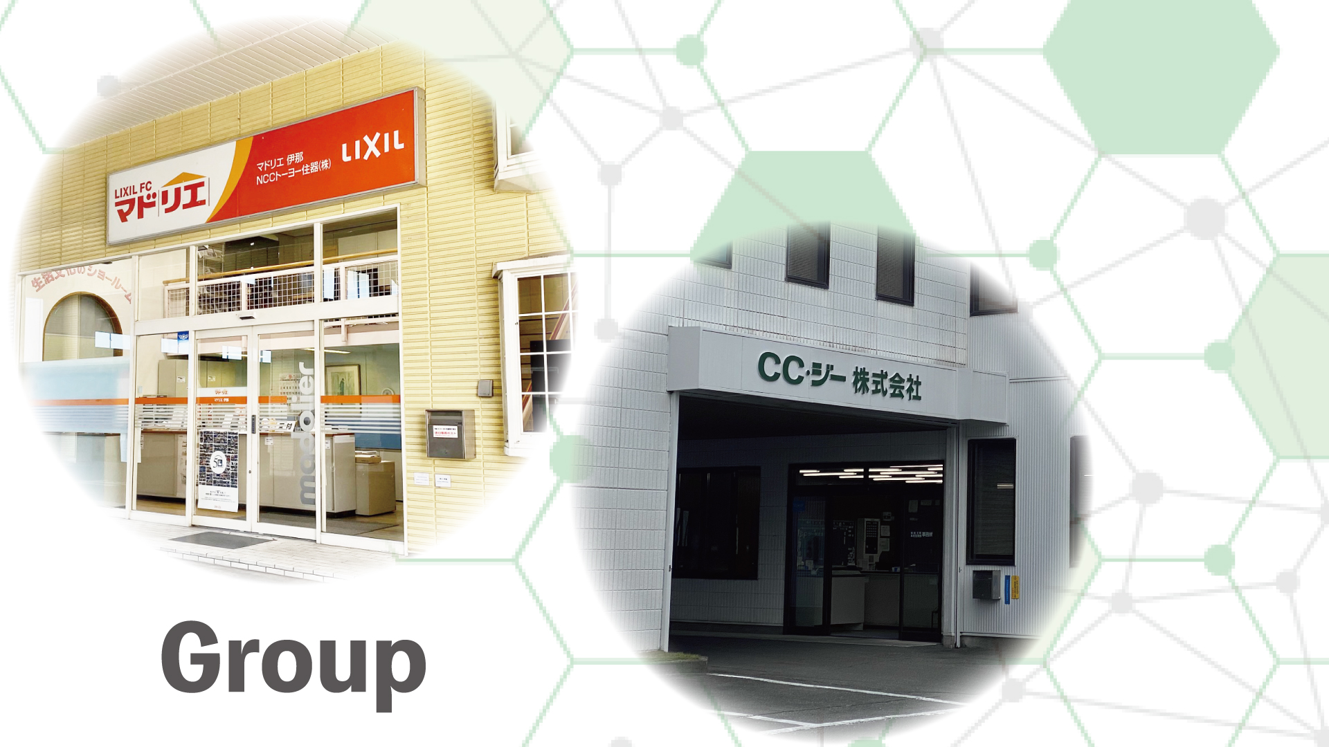 関連会社 NCC株式会社｜ものづくり現場のお悩み解決力No.1！長野県の塗料商社